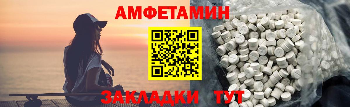 Amphetamine Розовый  Вход с VPN  Кстово 