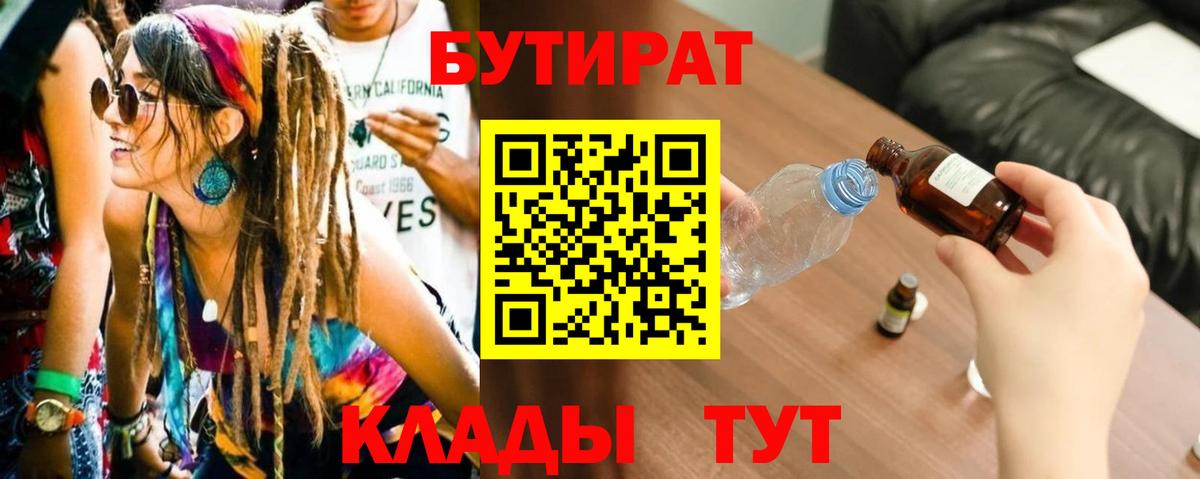 Бутират бутик  Бутират  Кстово  Вход с VPN 