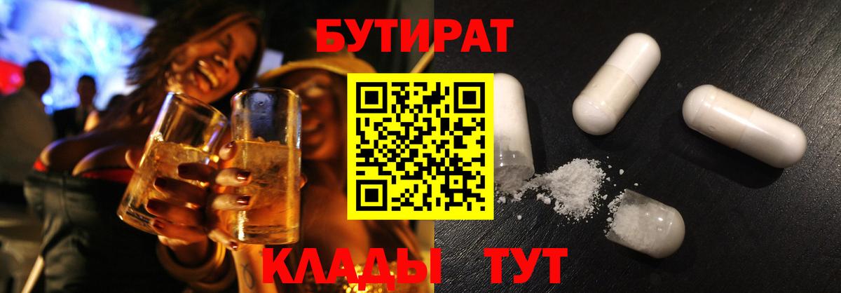 БУТИРАТ бутандиол Кстово