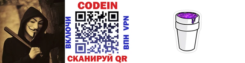 Кодеиновый сироп Lean напиток Lean (лин)  Кстово 