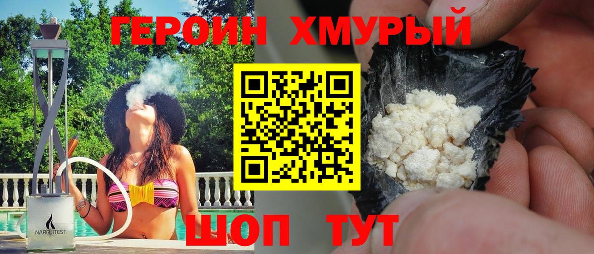 ГЕРОИН герыч Кстово