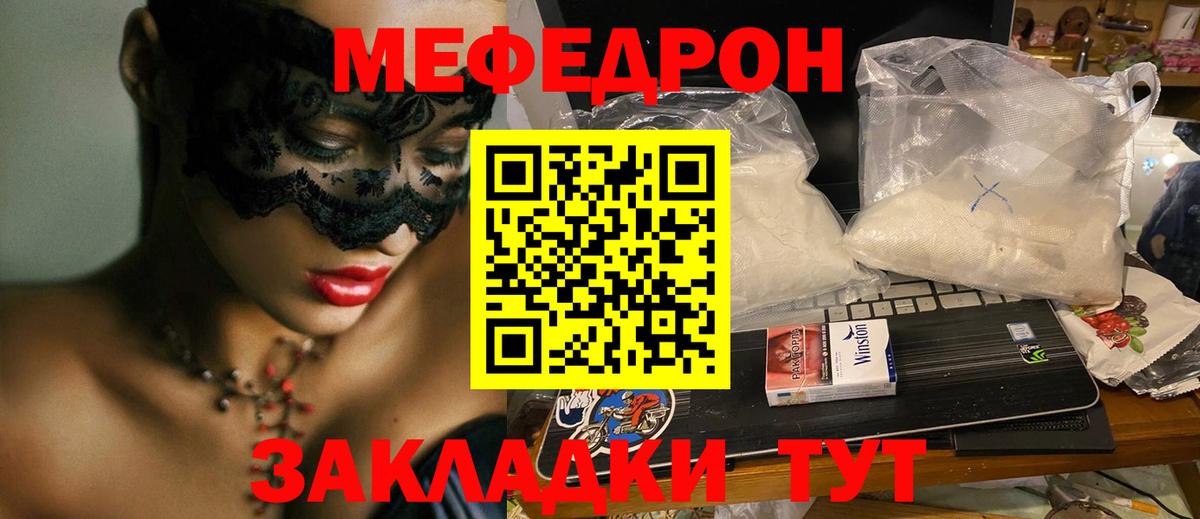 купить  цена  Вход с VPN  Кстово  Меф VHQ 